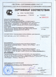 Сертификат на профиль Фаворит